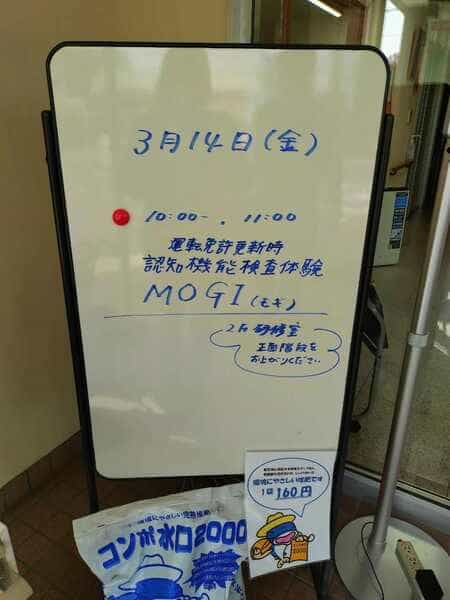 甲賀市シルバー人材センターにて開催されたMOGI体験会に訪問いたしまし